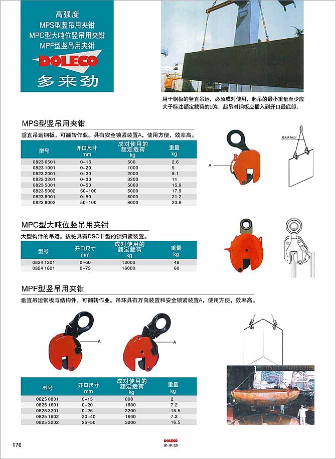 竖吊用夹钳