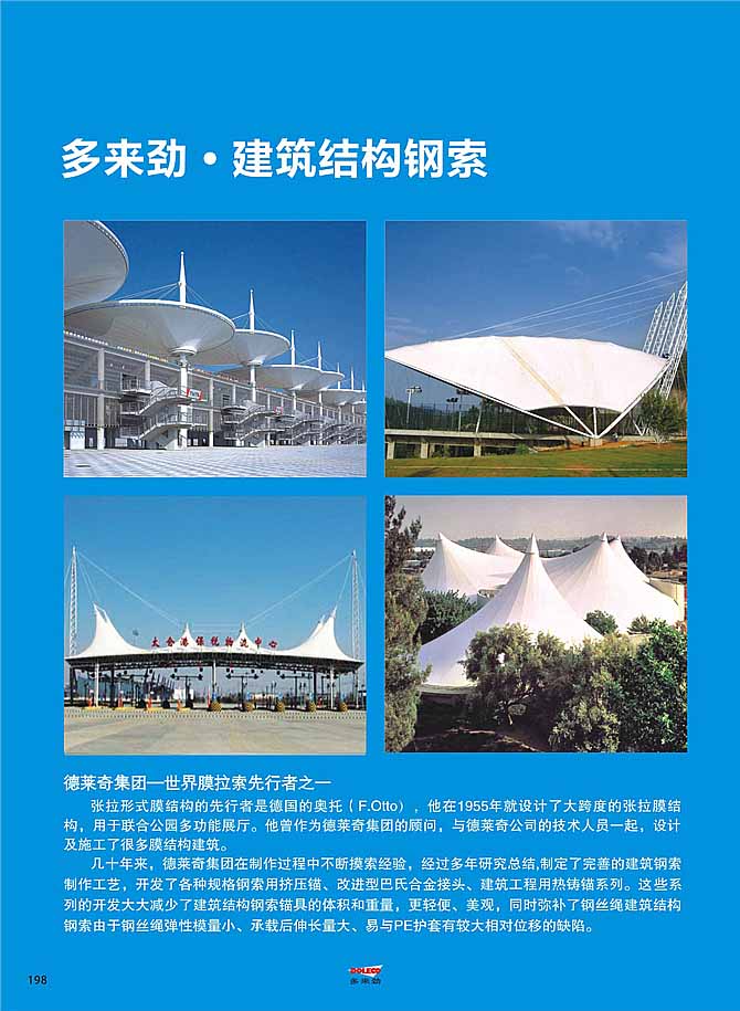 高强度建筑结构拉索