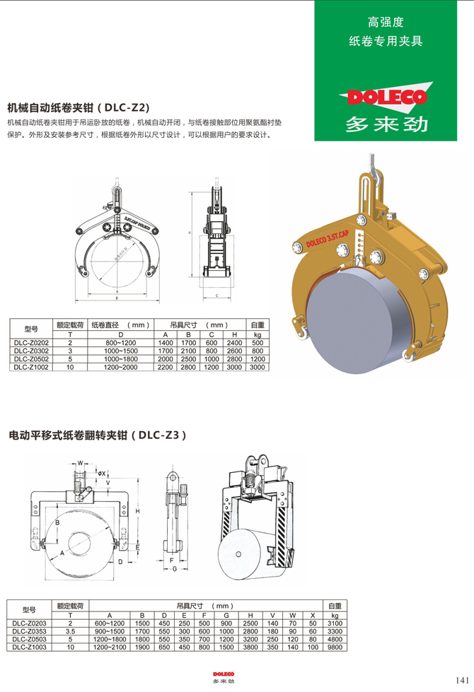 纸卷专用夹具