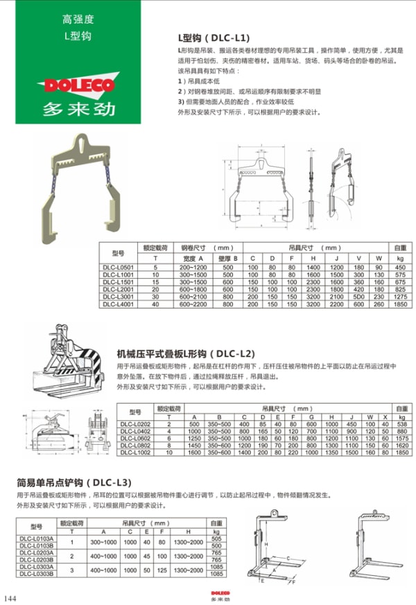 L型钩/单吊点铲钩