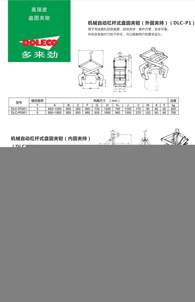 盘圆/卧卷夹钳