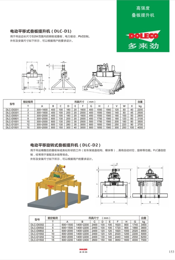 叠板/钢板提升机