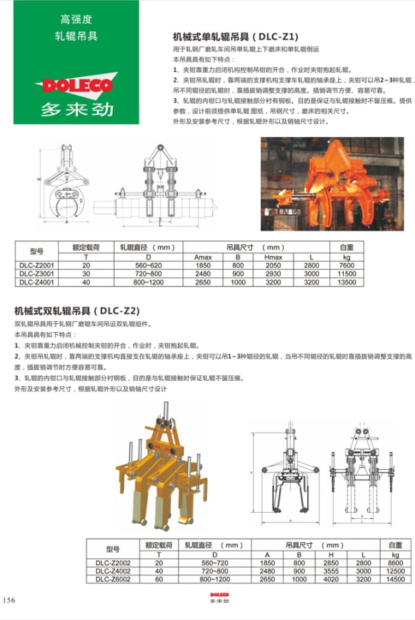轧辊吊具