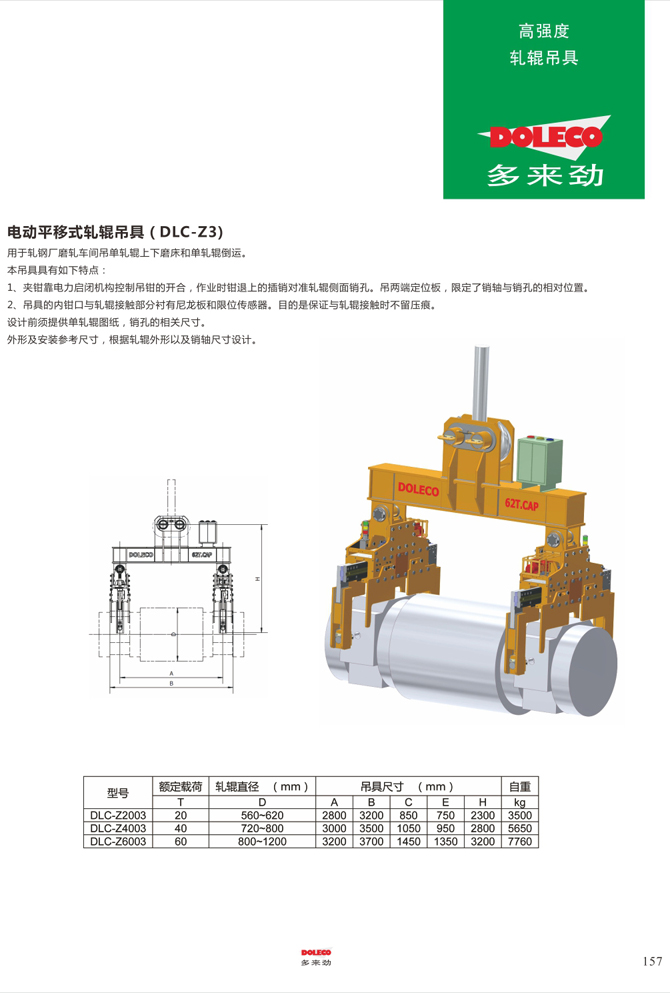 轧辊吊具