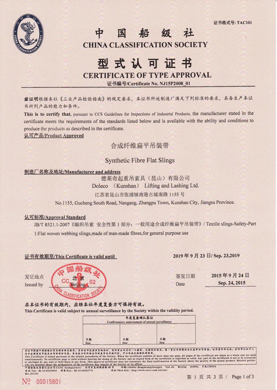 中国船级社型式认可证书 船级社4
