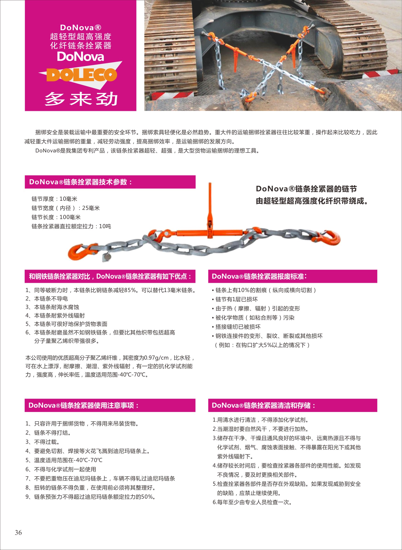 超高强度化纤链条拴紧器