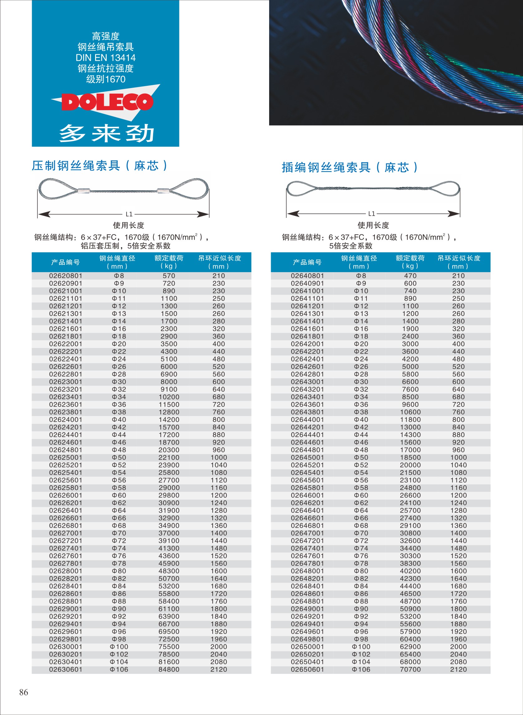 压制及插编钢丝绳吊索具
