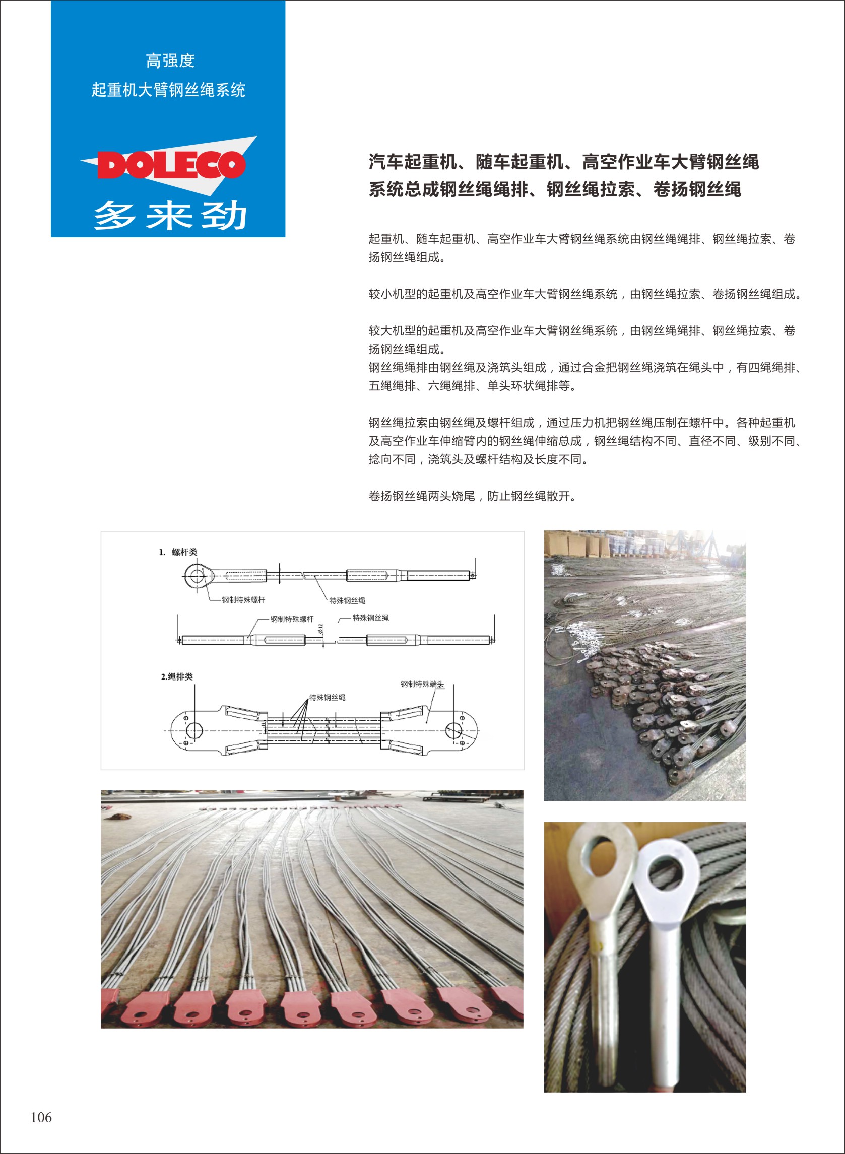 起重机大臂绳排及钢丝绳拉索总成