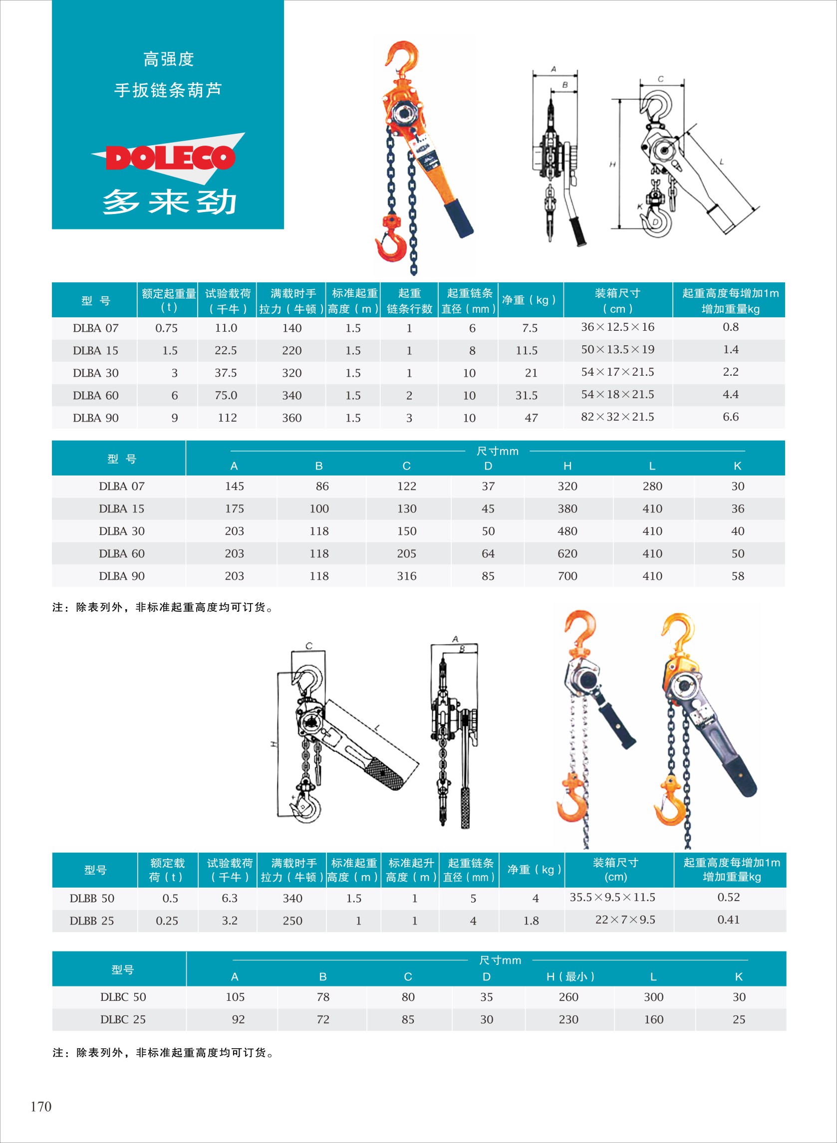 手扳链条葫芦