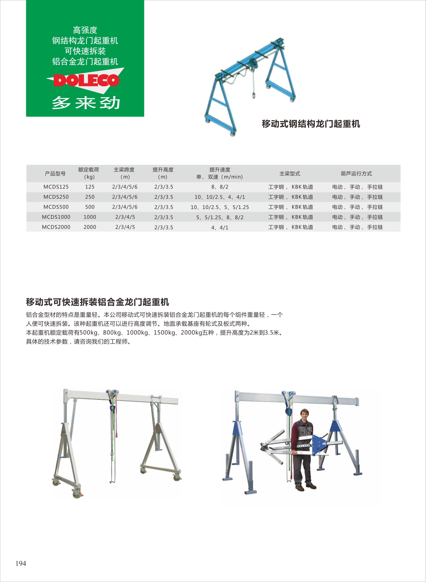移动式铝合金龙门起重机