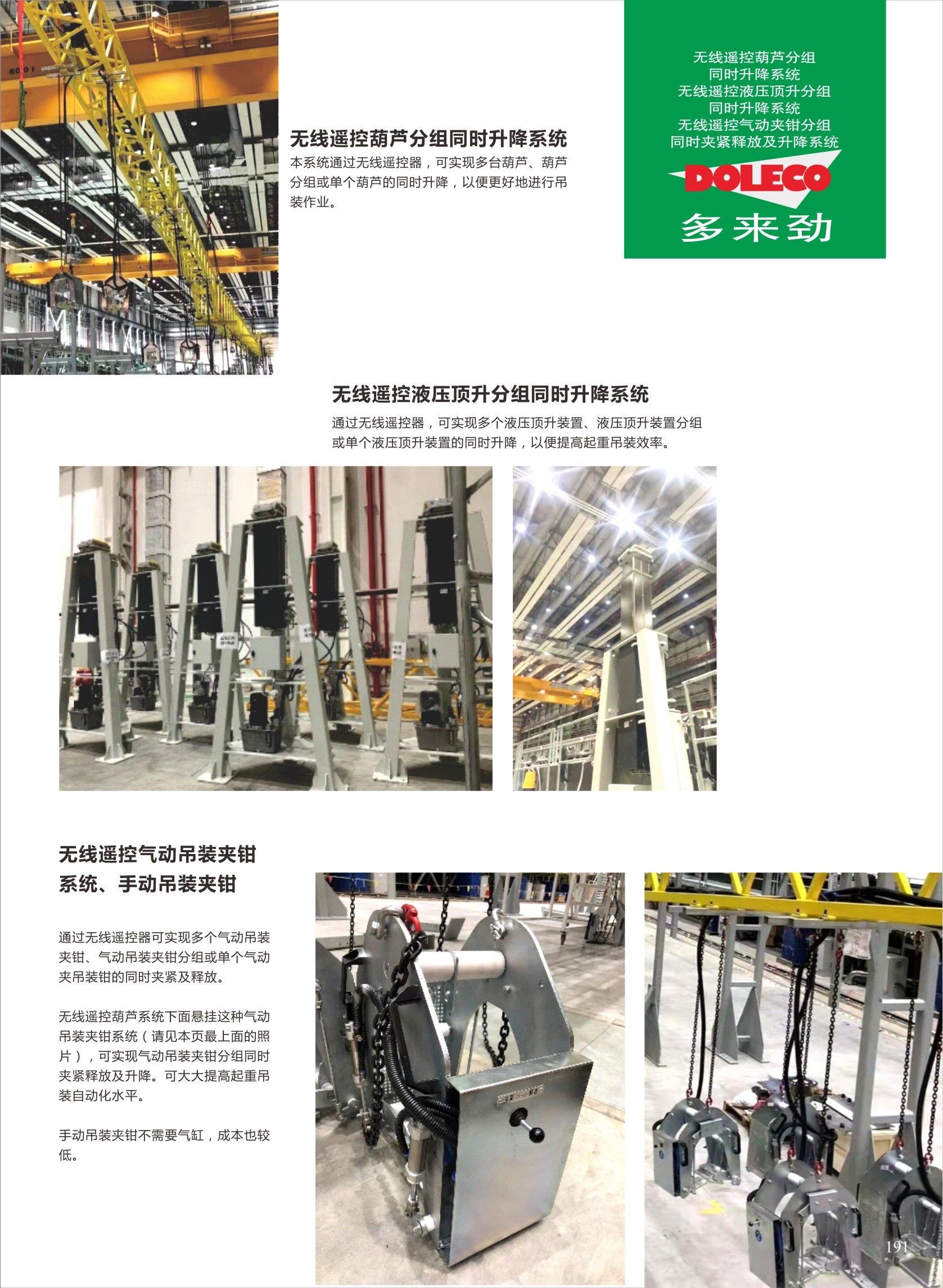 葫芦/液压顶升/气动夹具同时升降