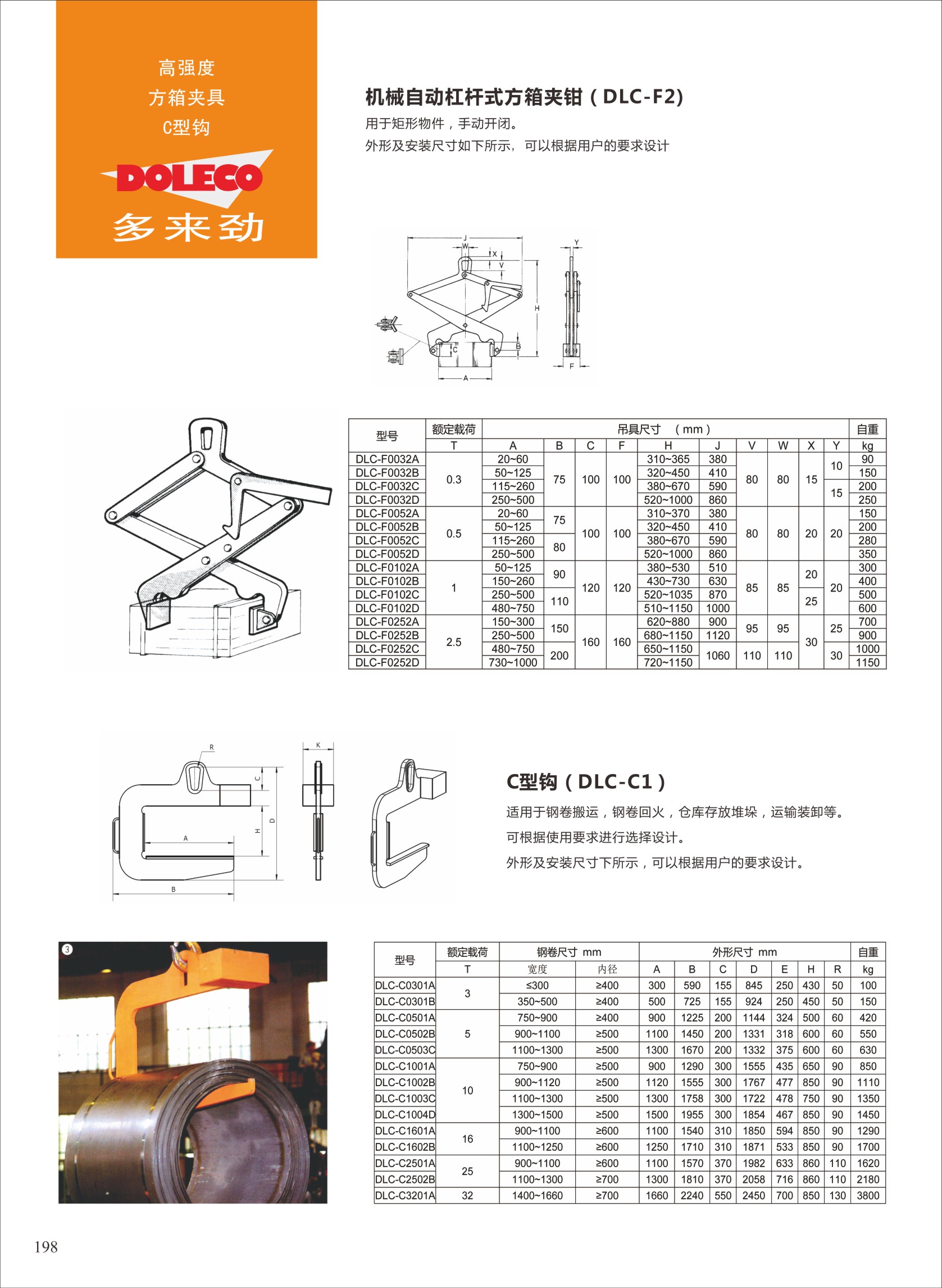 C型钩