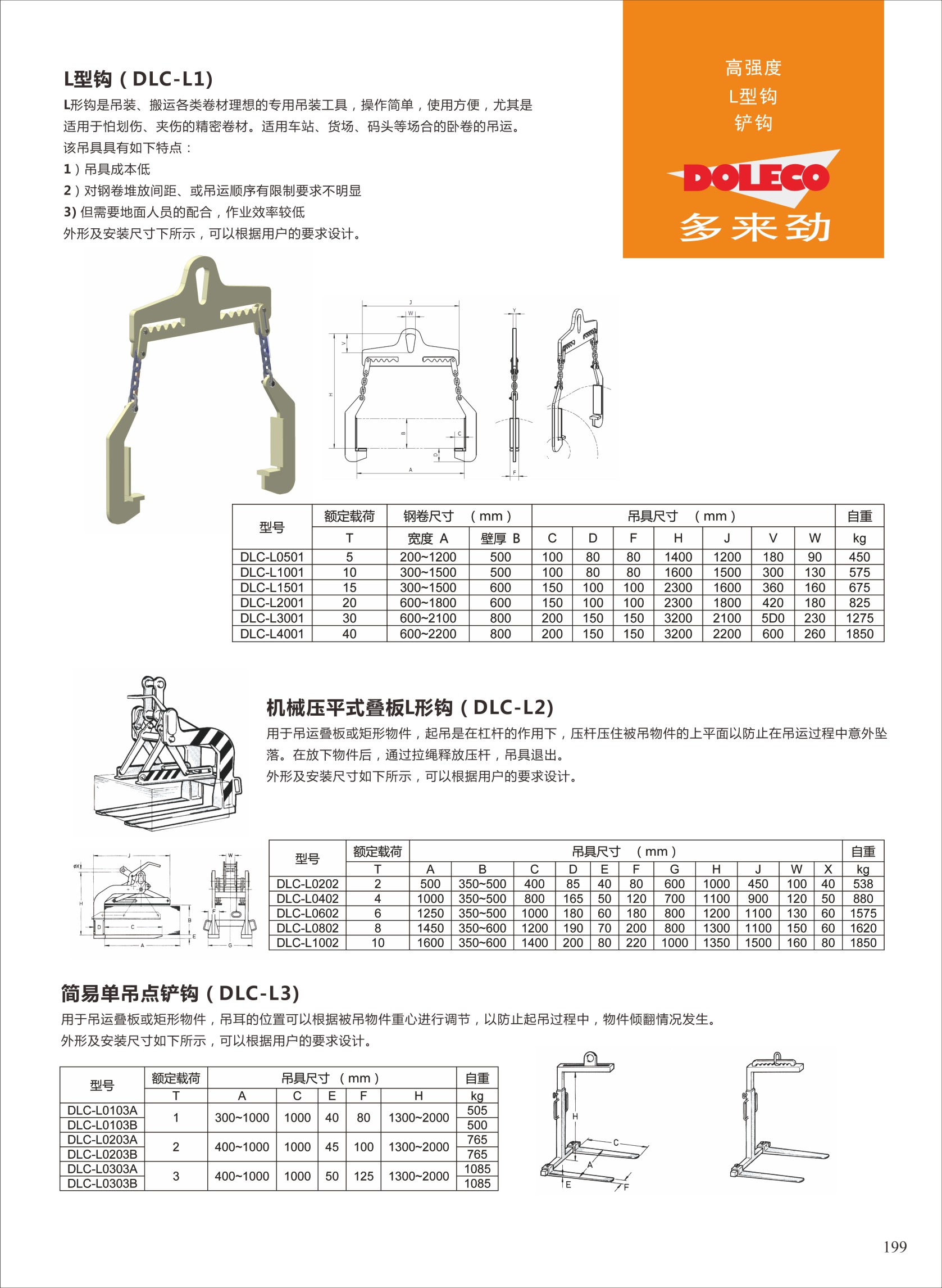 L型钩/单吊点铲钩