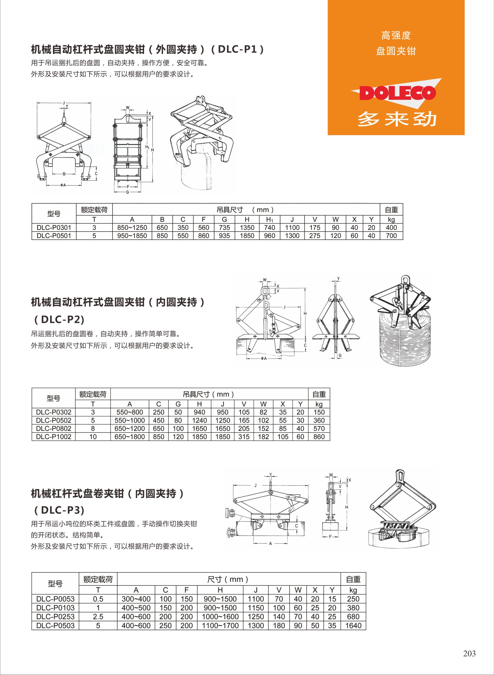 盘圆夹具