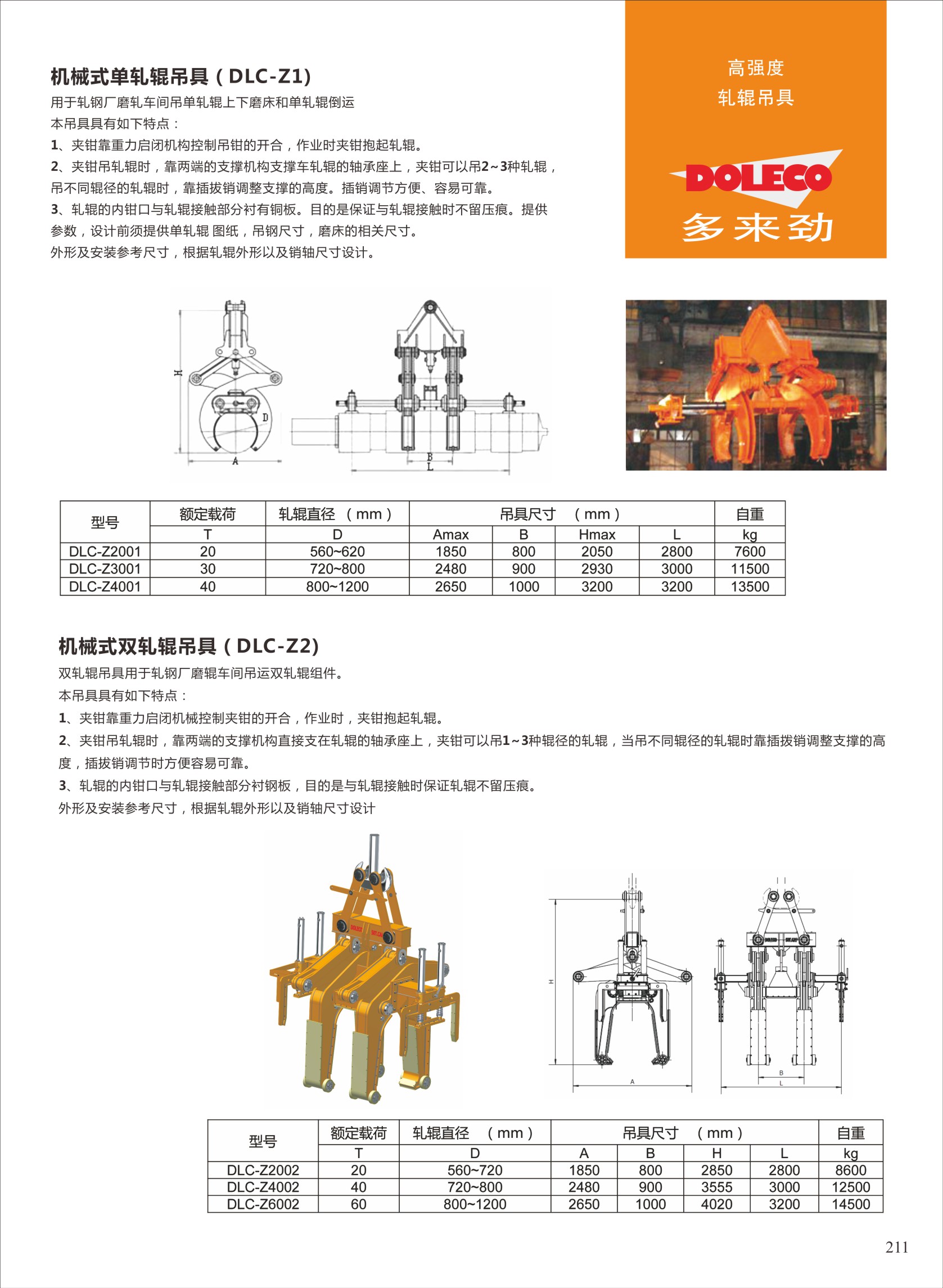 轧辊夹具