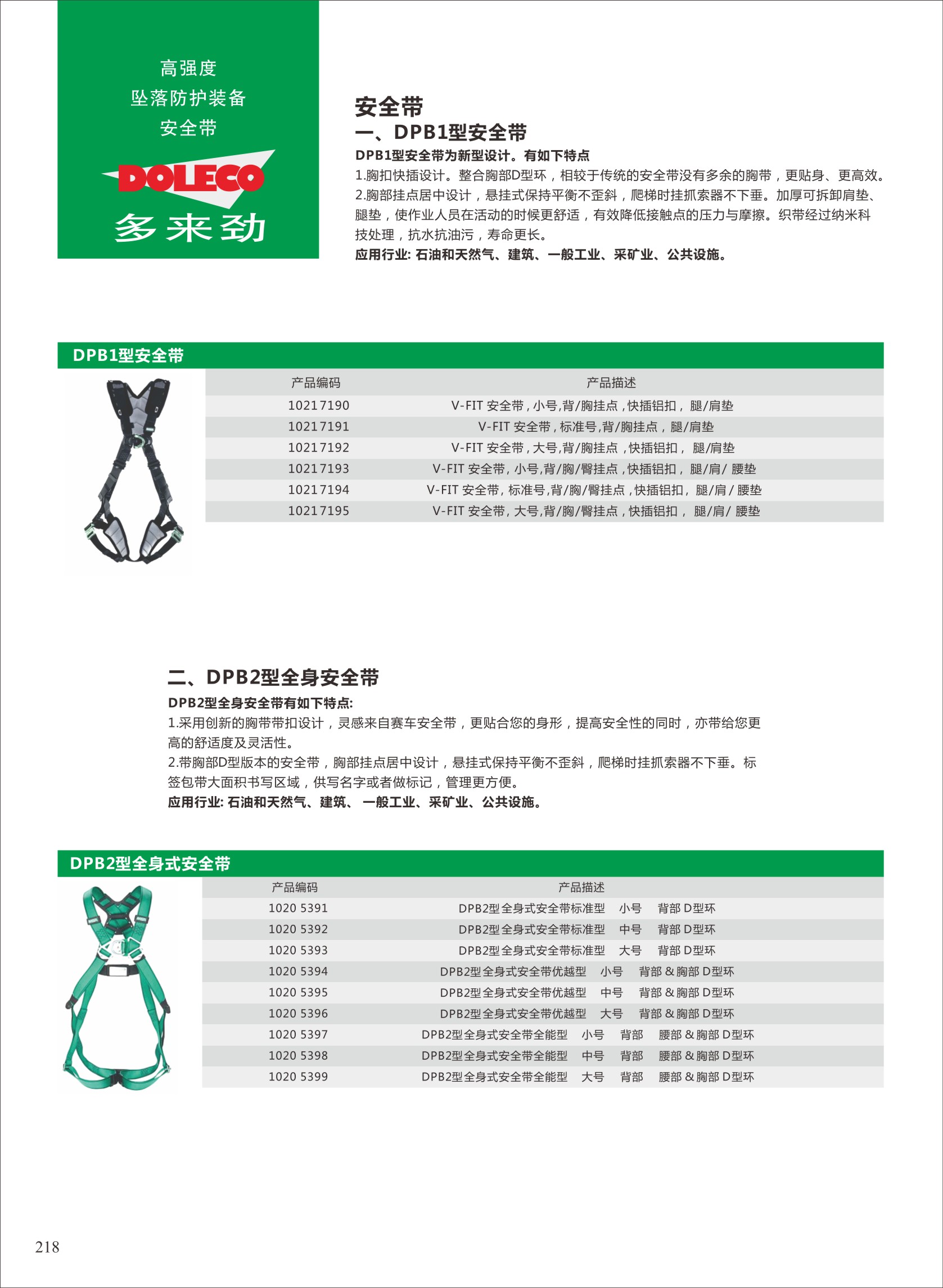 安全带