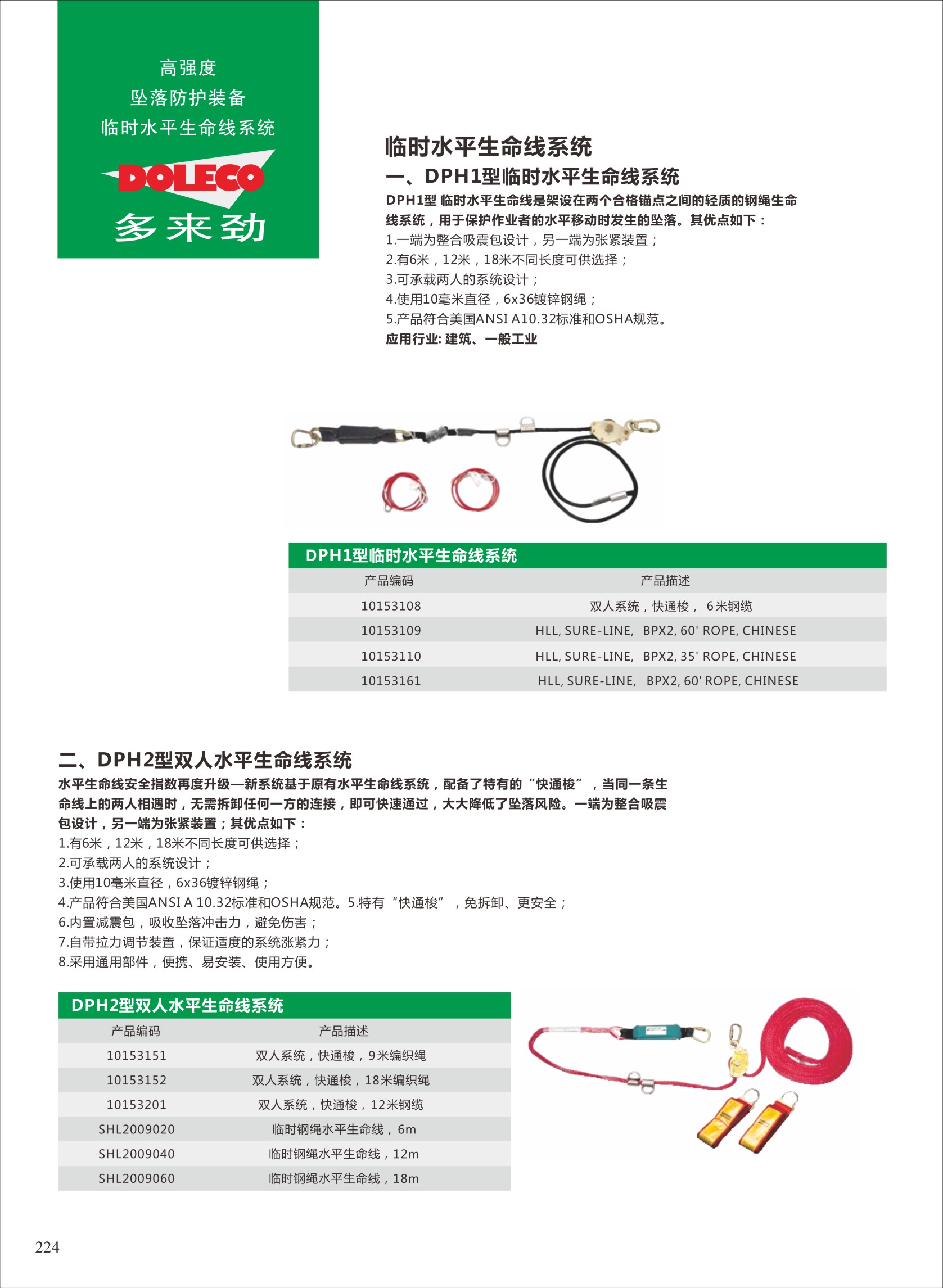 临时水平生命线系统