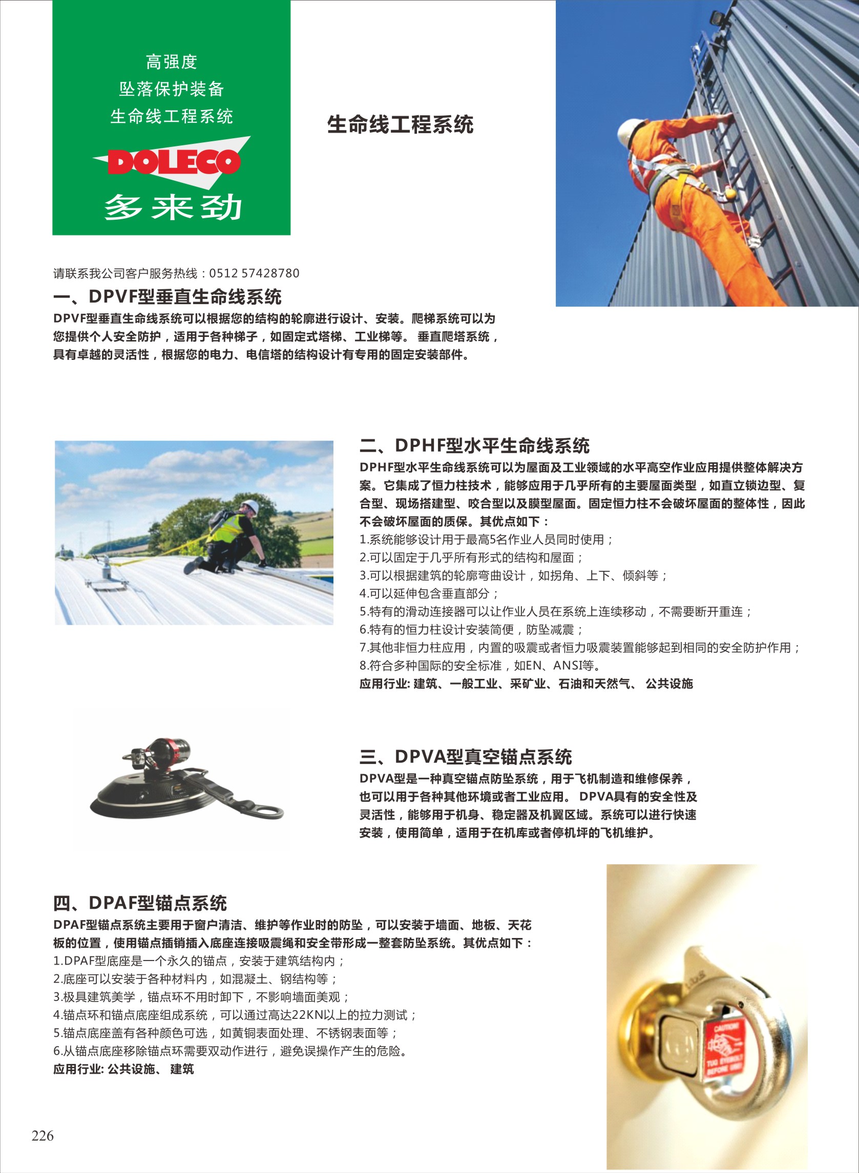 生命线工程系统