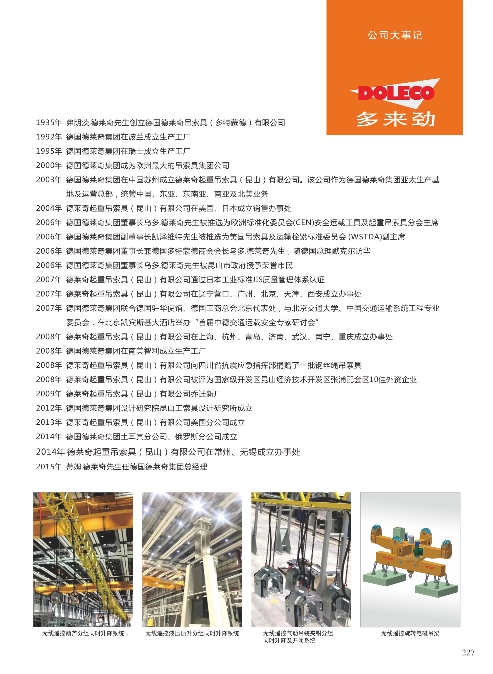 公司大事年表