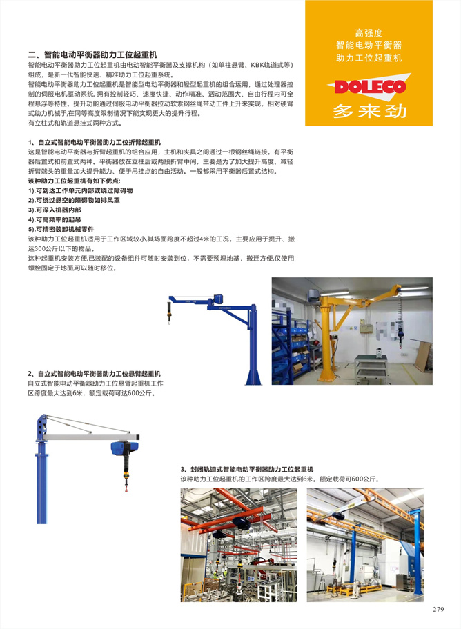 智能电动平衡器助力机械手